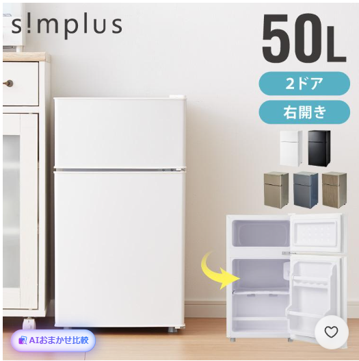 新しい冷蔵庫