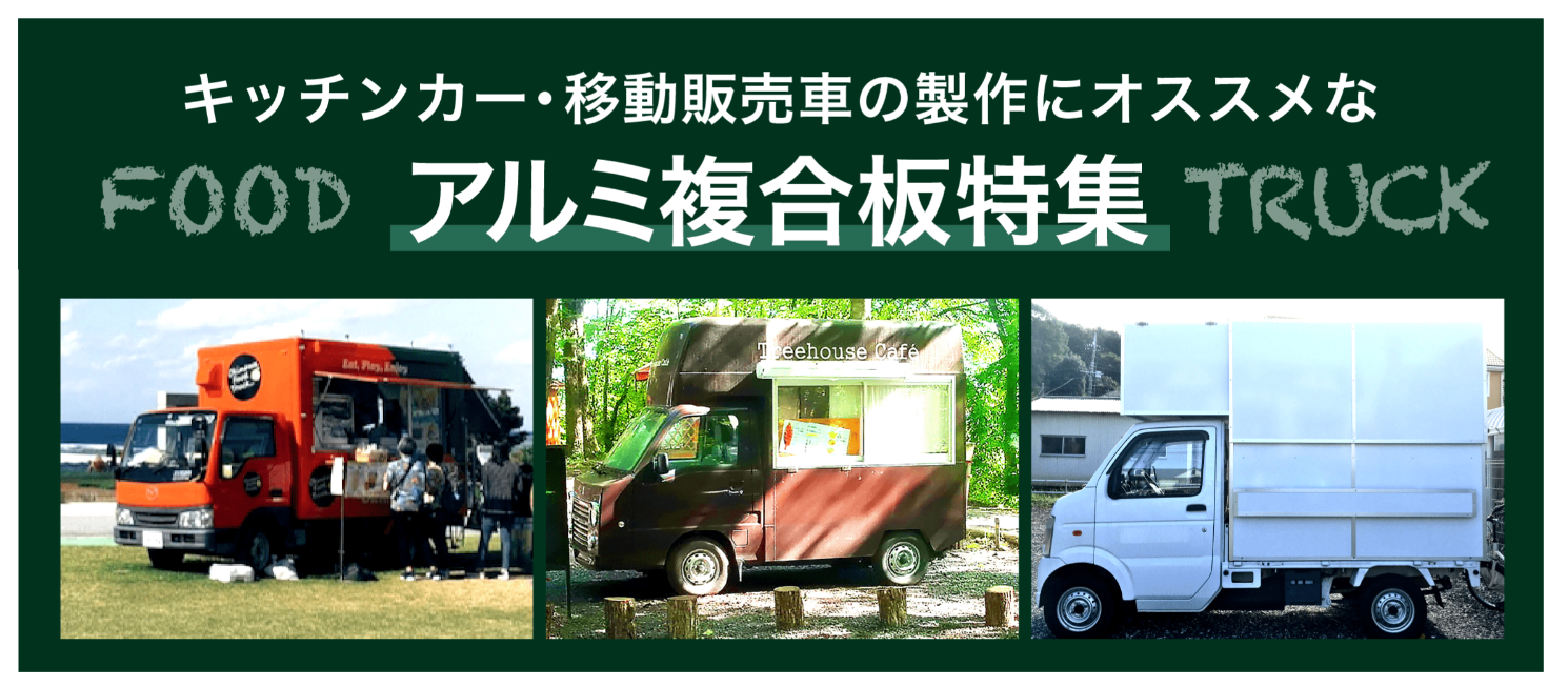 ネットで見つけたアルミ複合板のイメージ2