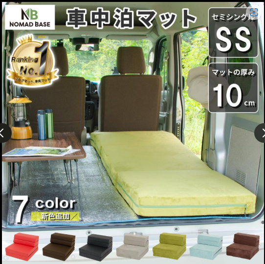 初代茶臼山号で使っていたマットレス