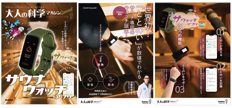 サウナ専用スマートバンド