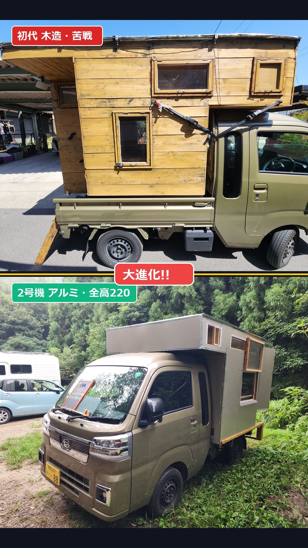 初代木造から2号機アルミへ！大進化ビフォーアフター